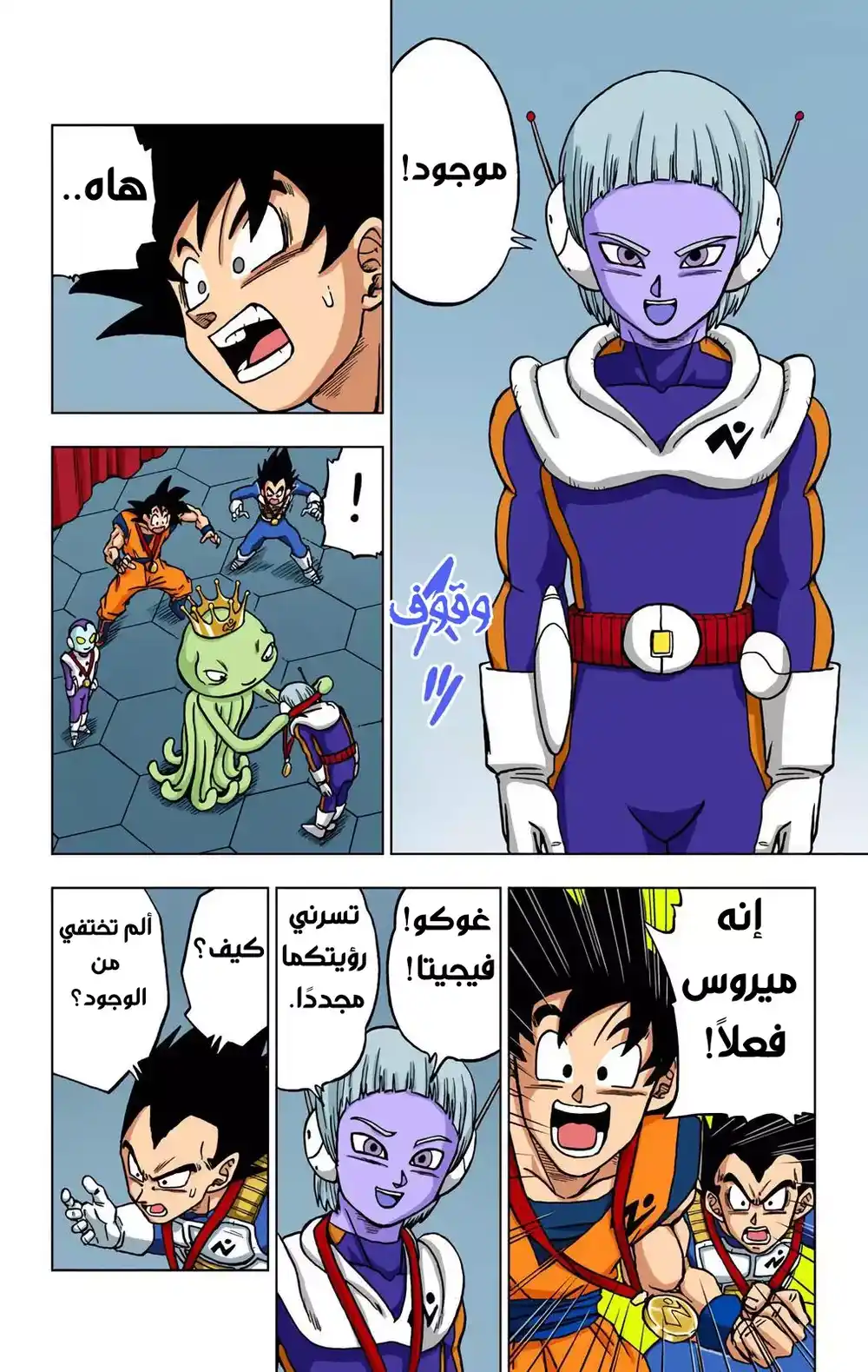 Dragon Ball Super - Digital Colored 67 - نهايات سعيدة... ومن ثم página 14