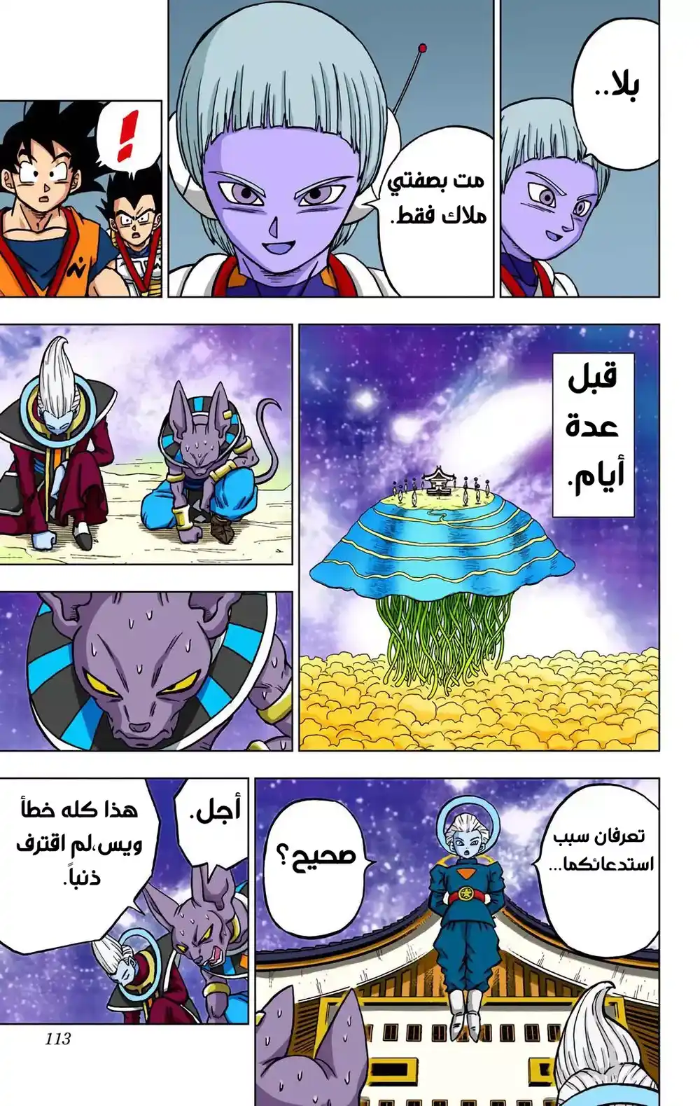 Dragon Ball Super - Digital Colored 67 - نهايات سعيدة... ومن ثم página 15