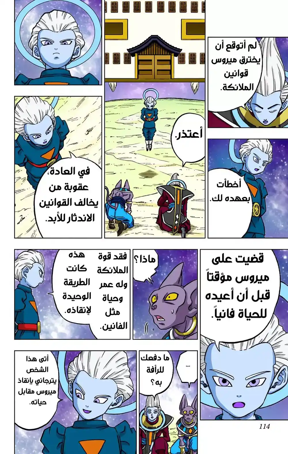 Dragon Ball Super - Digital Colored 67 - نهايات سعيدة... ومن ثم página 16