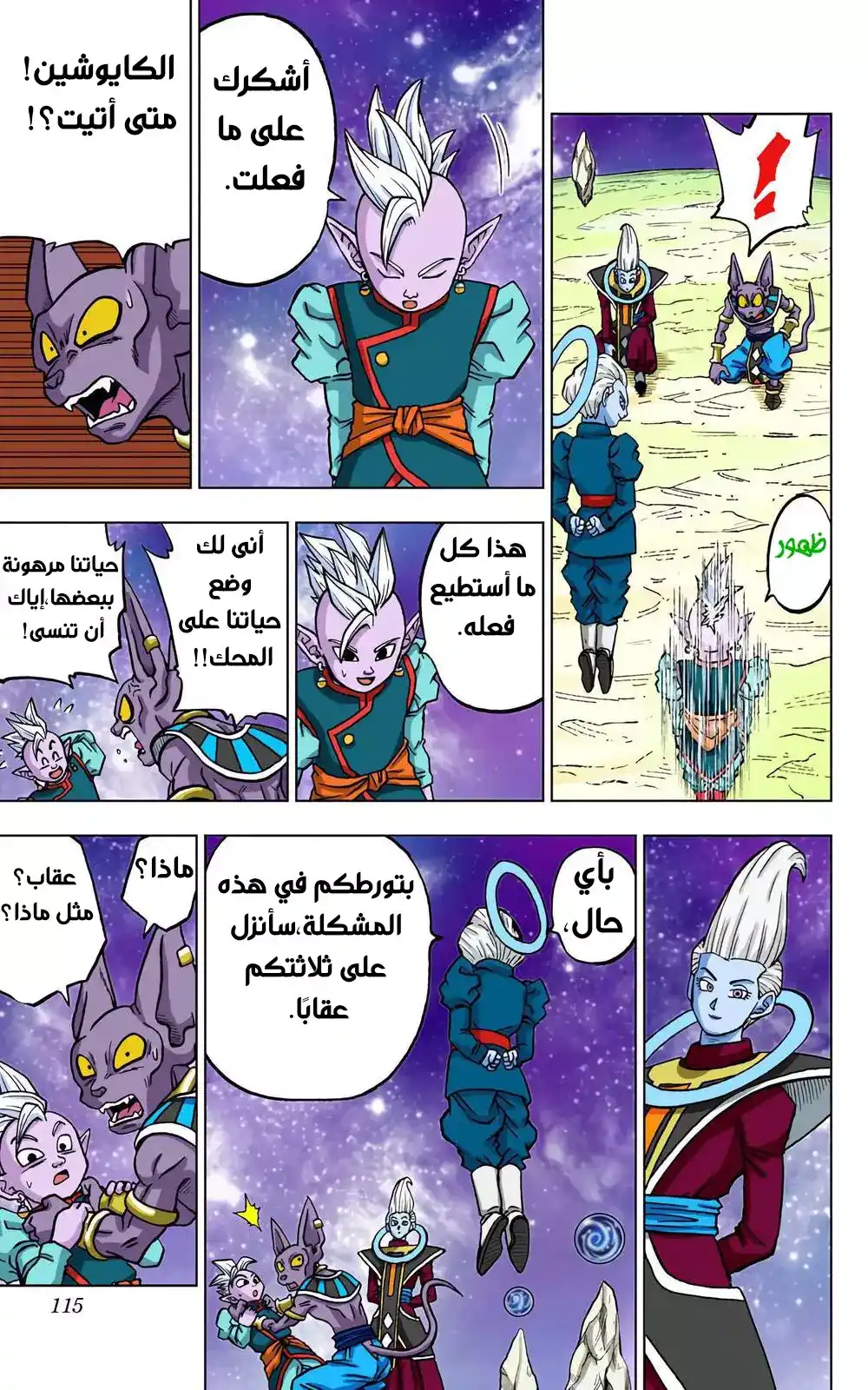 Dragon Ball Super - Digital Colored 67 - نهايات سعيدة... ومن ثم página 17