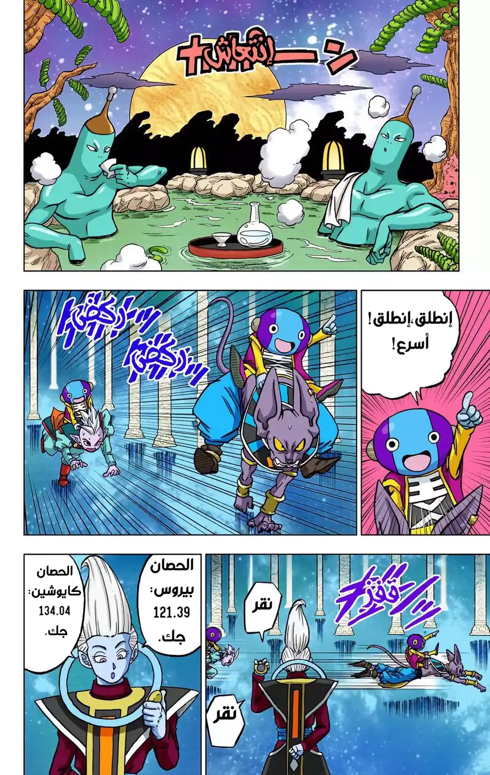 Dragon Ball Super - Digital Colored 67 - نهايات سعيدة... ومن ثم página 18