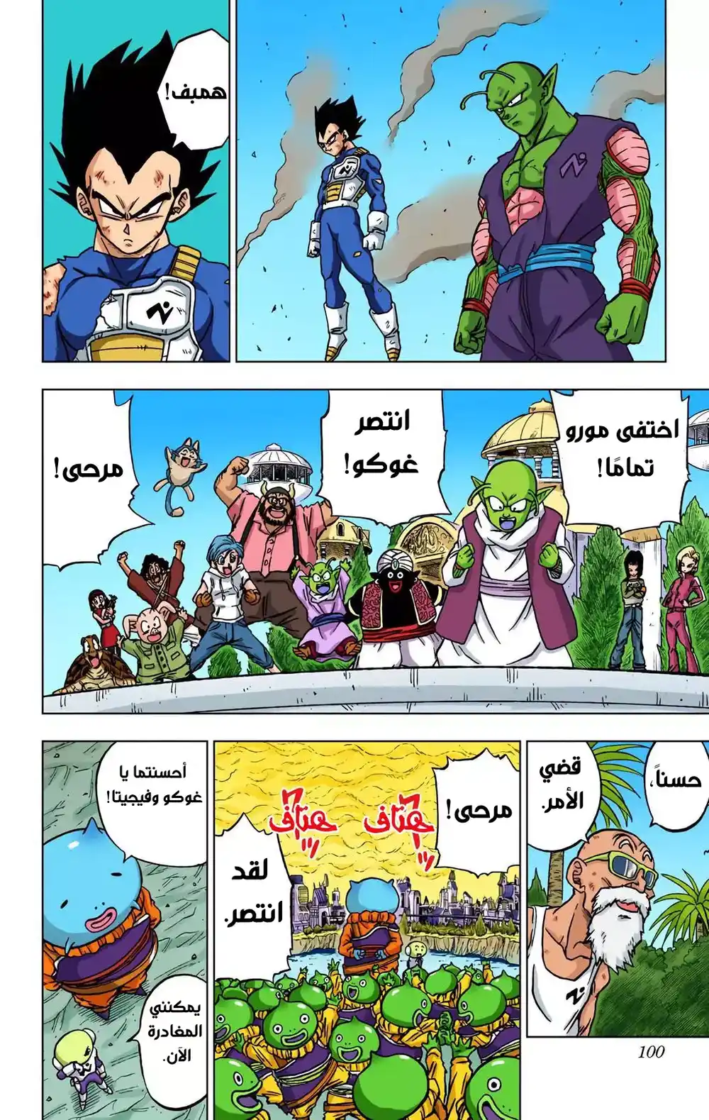 Dragon Ball Super - Digital Colored 67 - نهايات سعيدة... ومن ثم página 2