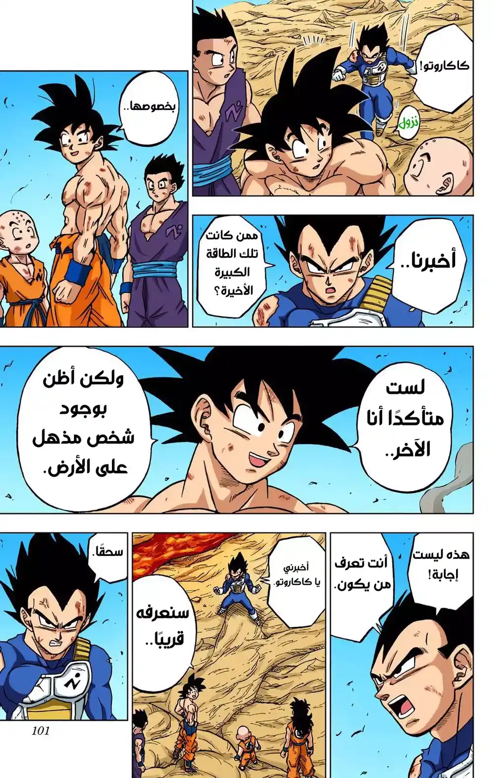 Dragon Ball Super - Digital Colored 67 - نهايات سعيدة... ومن ثم página 3