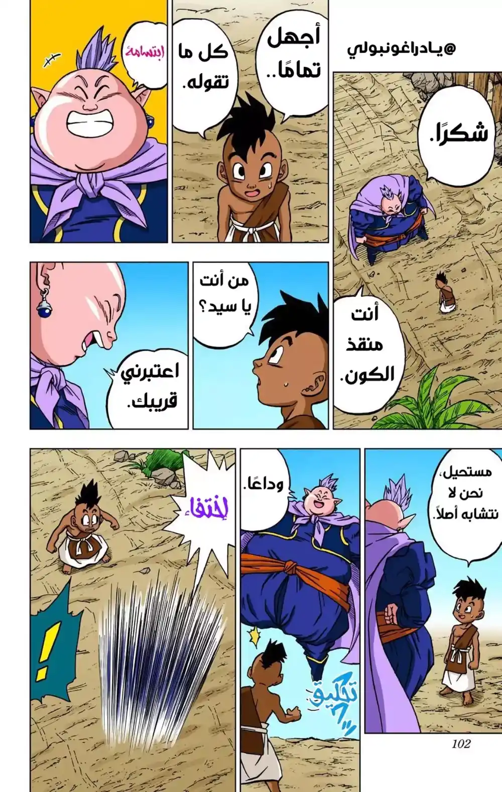 Dragon Ball Super - Digital Colored 67 - نهايات سعيدة... ومن ثم página 4