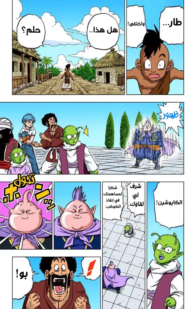 Dragon Ball Super - Digital Colored 67 - نهايات سعيدة... ومن ثم página 5