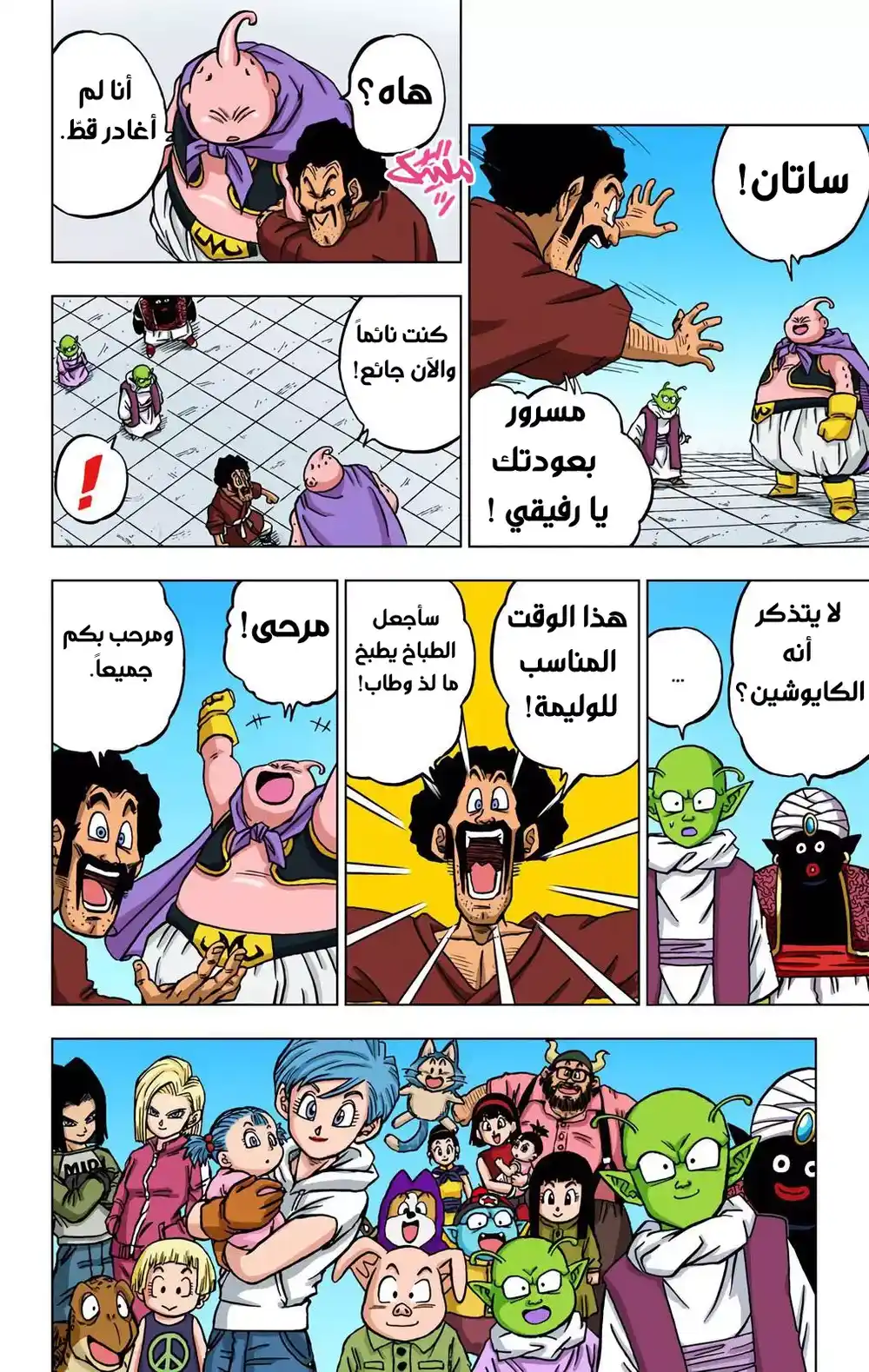 Dragon Ball Super - Digital Colored 67 - نهايات سعيدة... ومن ثم página 6