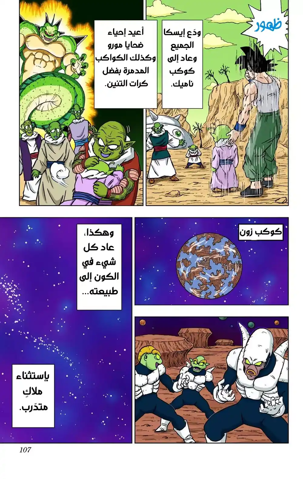 Dragon Ball Super - Digital Colored 67 - نهايات سعيدة... ومن ثم página 9