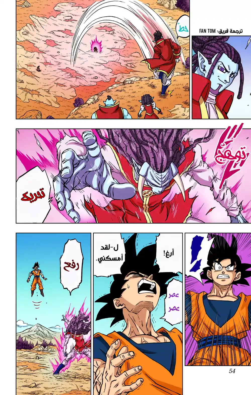 Dragon Ball Super - Digital Colored 86 - قِتال القوى القصوى página 2