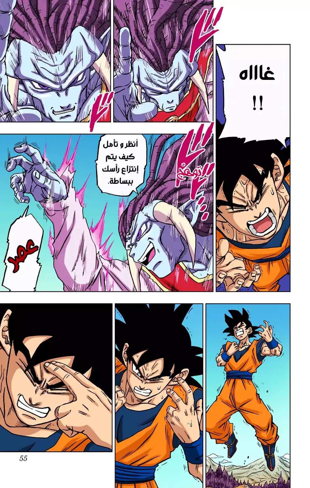 Dragon Ball Super - Digital Colored 86 - قِتال القوى القصوى página 3