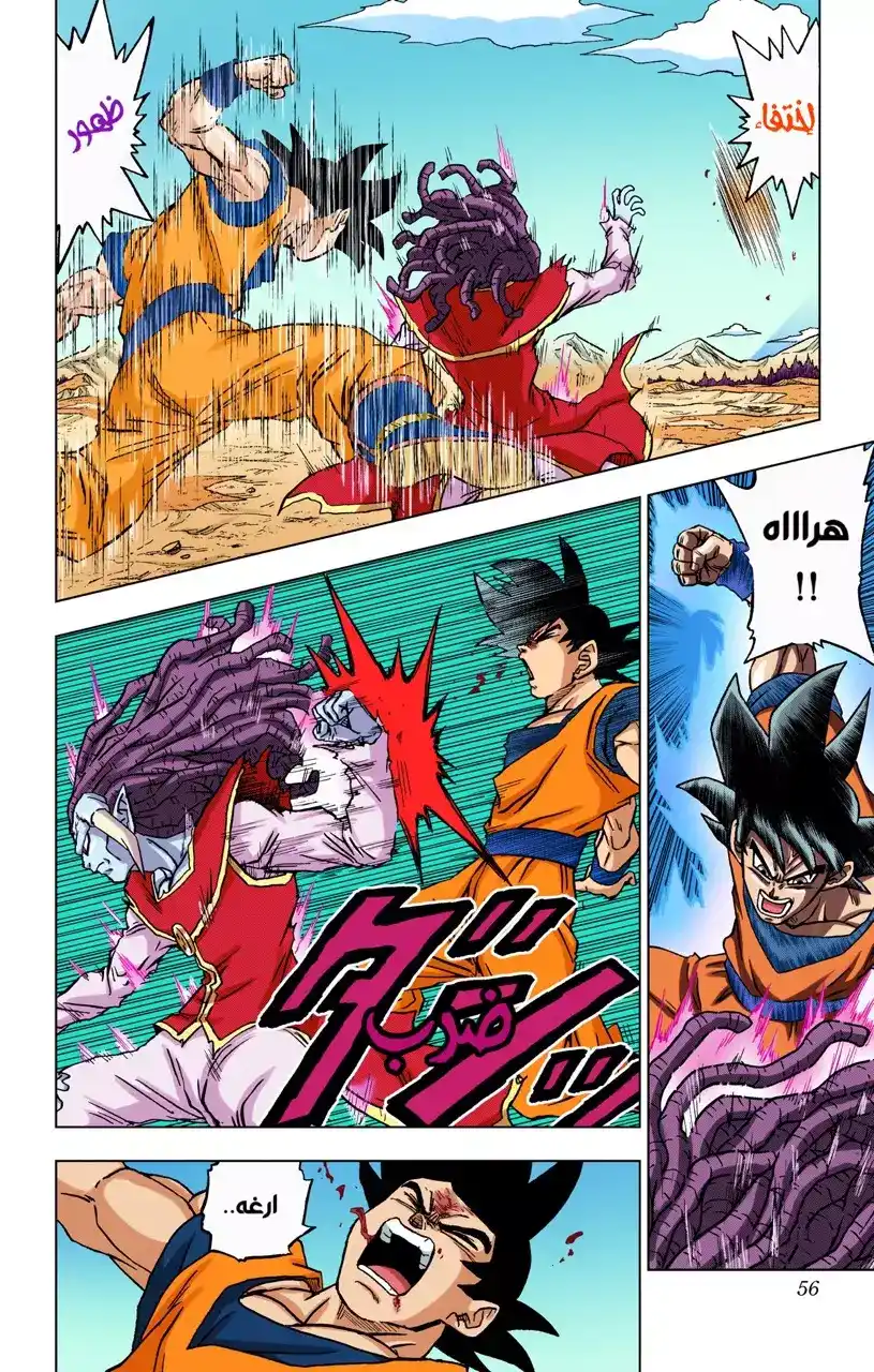 Dragon Ball Super - Digital Colored 86 - قِتال القوى القصوى página 4