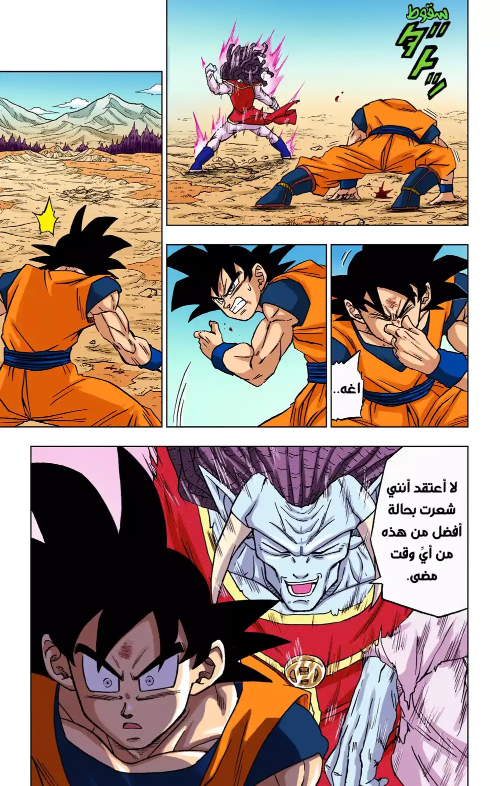 Dragon Ball Super - Digital Colored 86 - قِتال القوى القصوى página 5