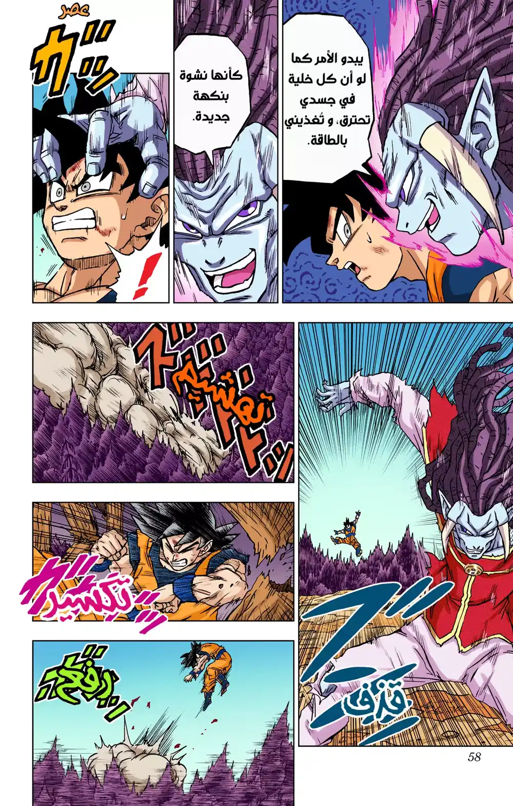 Dragon Ball Super - Digital Colored 86 - قِتال القوى القصوى página 6