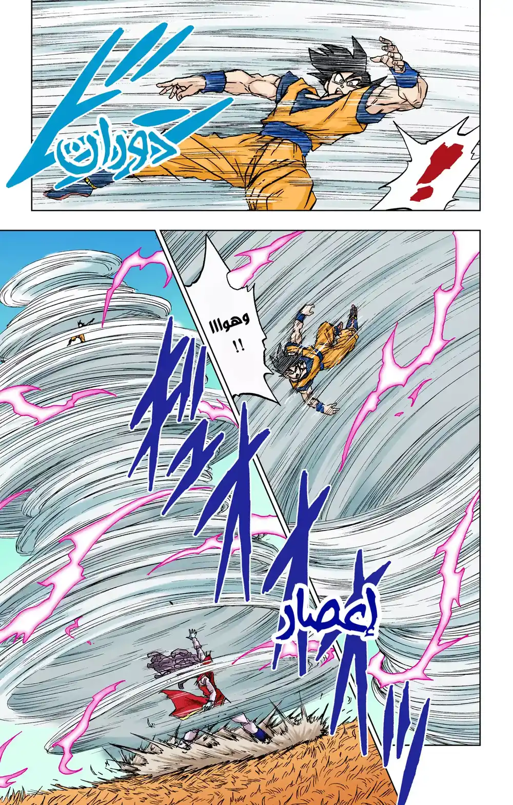 Dragon Ball Super - Digital Colored 86 - قِتال القوى القصوى página 7