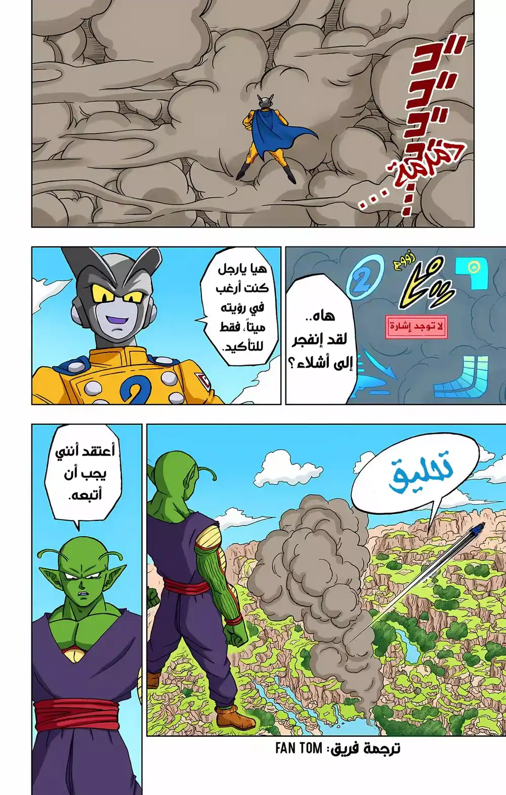 Dragon Ball Super - Digital Colored 92 - إندرويدز جُدد página 18