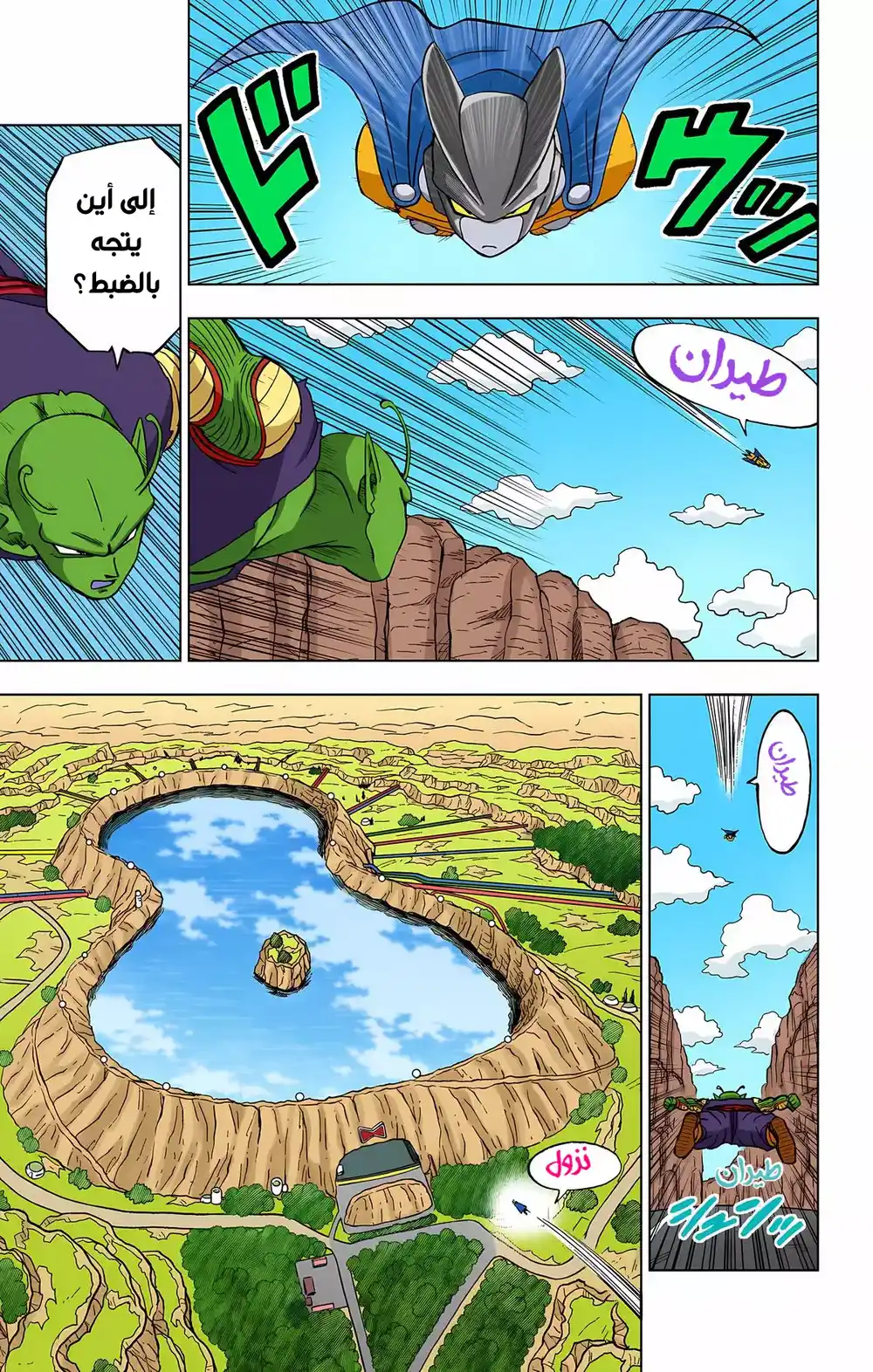 Dragon Ball Super - Digital Colored 92 - إندرويدز جُدد página 19