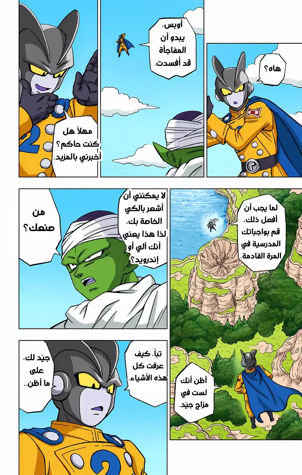 Dragon Ball Super - Digital Colored 92 - إندرويدز جُدد página 2