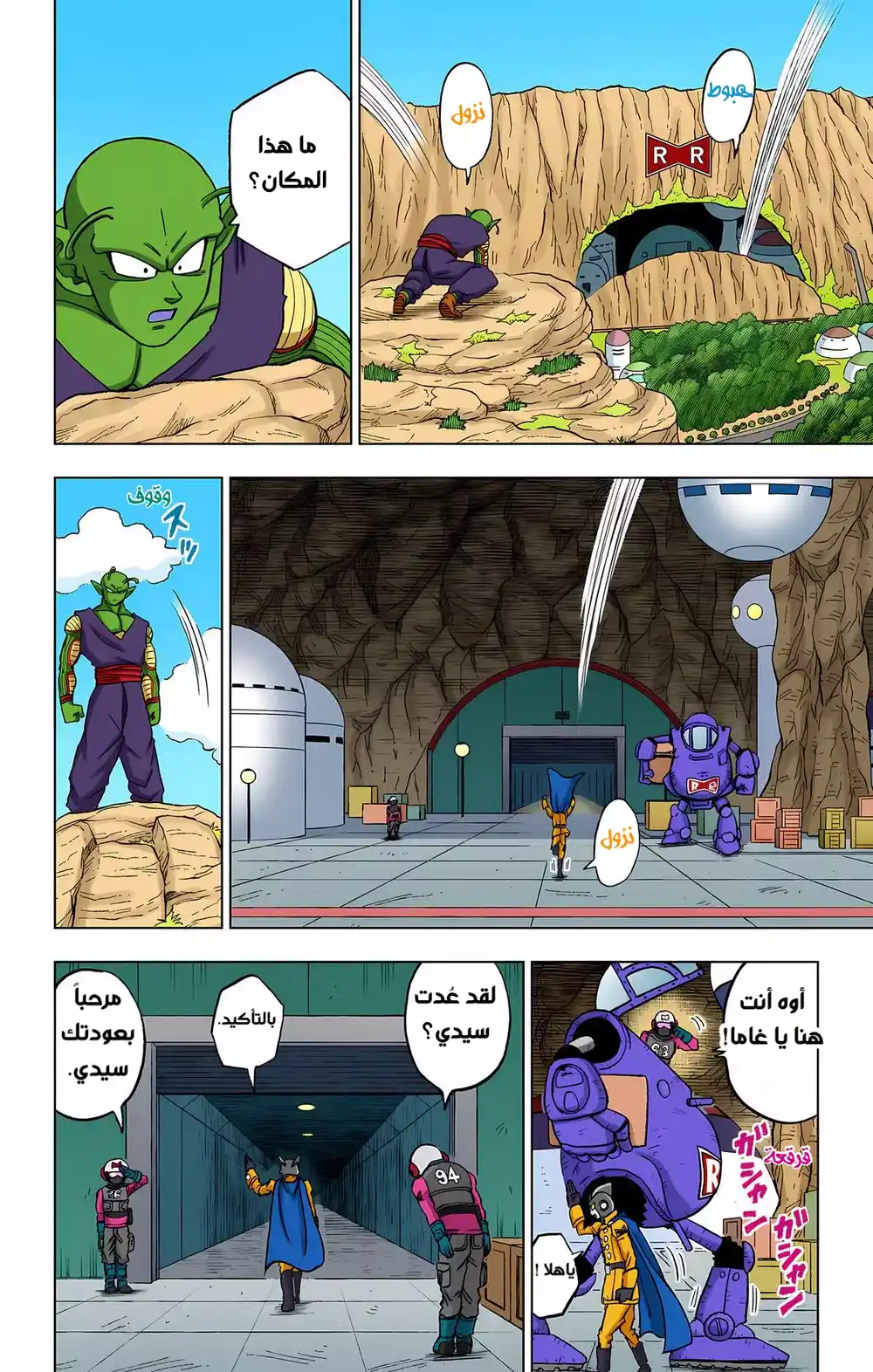 Dragon Ball Super - Digital Colored 92 - إندرويدز جُدد página 20