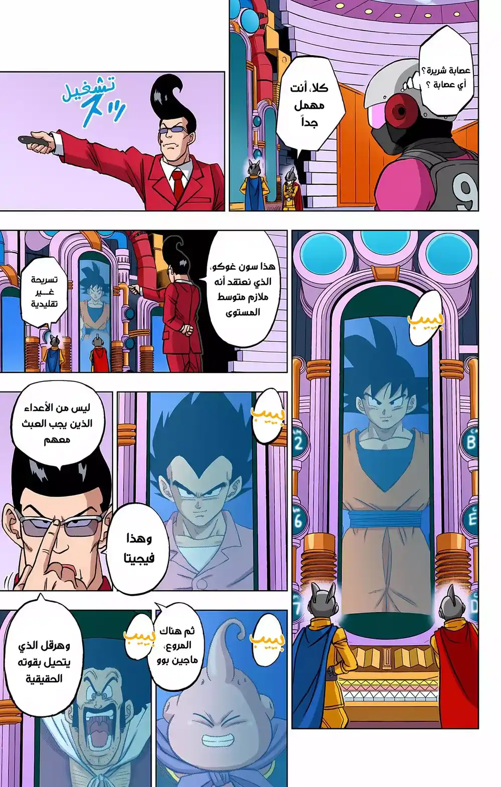 Dragon Ball Super - Digital Colored 92 - إندرويدز جُدد página 27