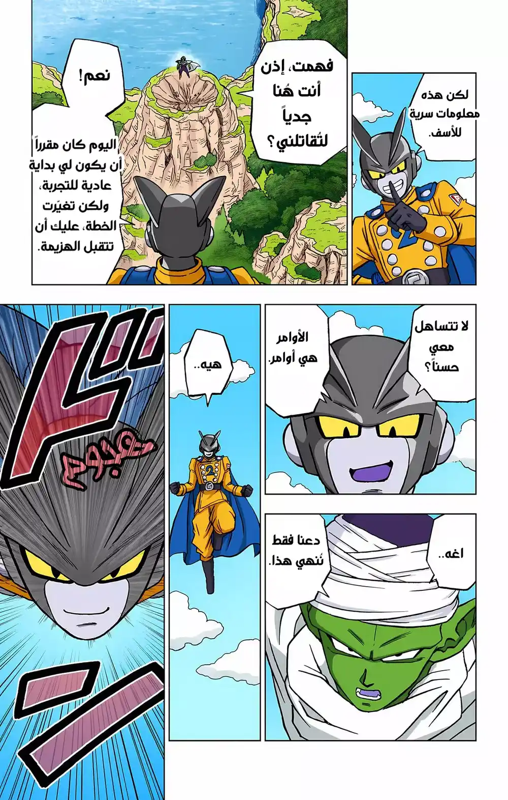 Dragon Ball Super - Digital Colored 92 - إندرويدز جُدد página 3