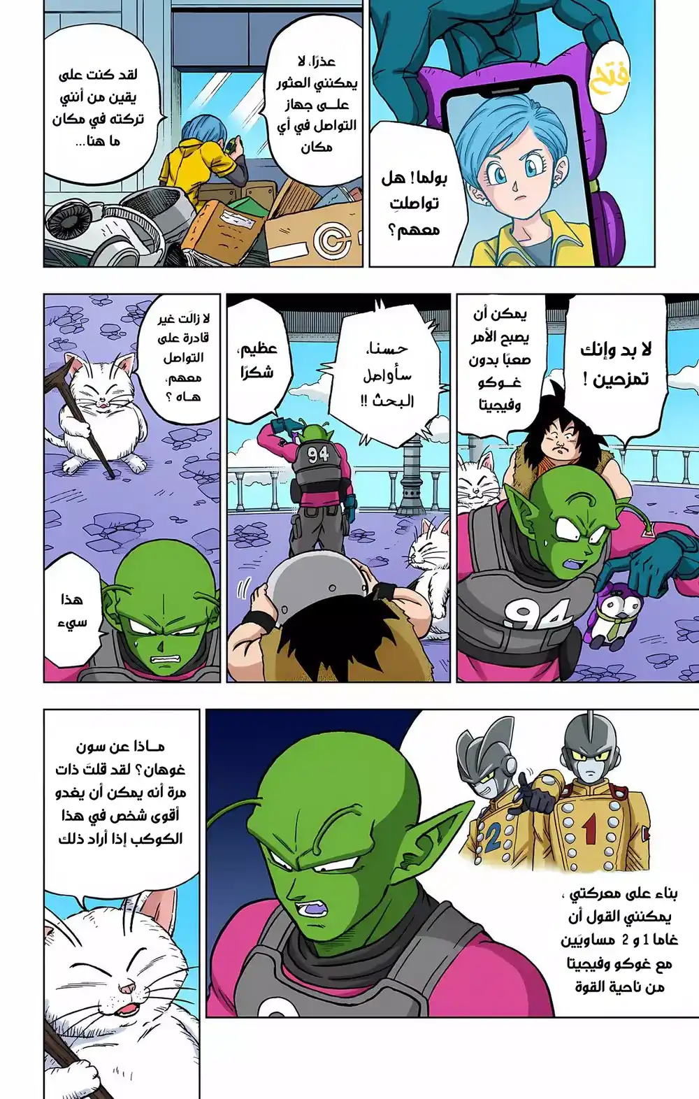 Dragon Ball Super - Digital Colored 92 - إندرويدز جُدد página 36