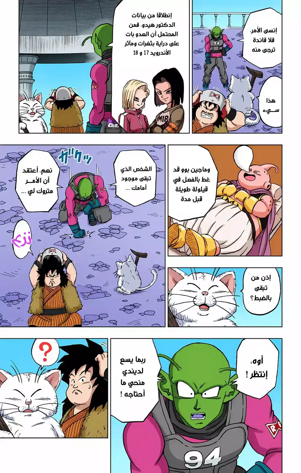 Dragon Ball Super - Digital Colored 92 - إندرويدز جُدد página 37