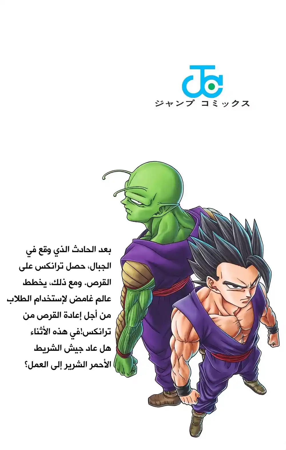 Dragon Ball Super - Digital Colored 92 - إندرويدز جُدد página 48