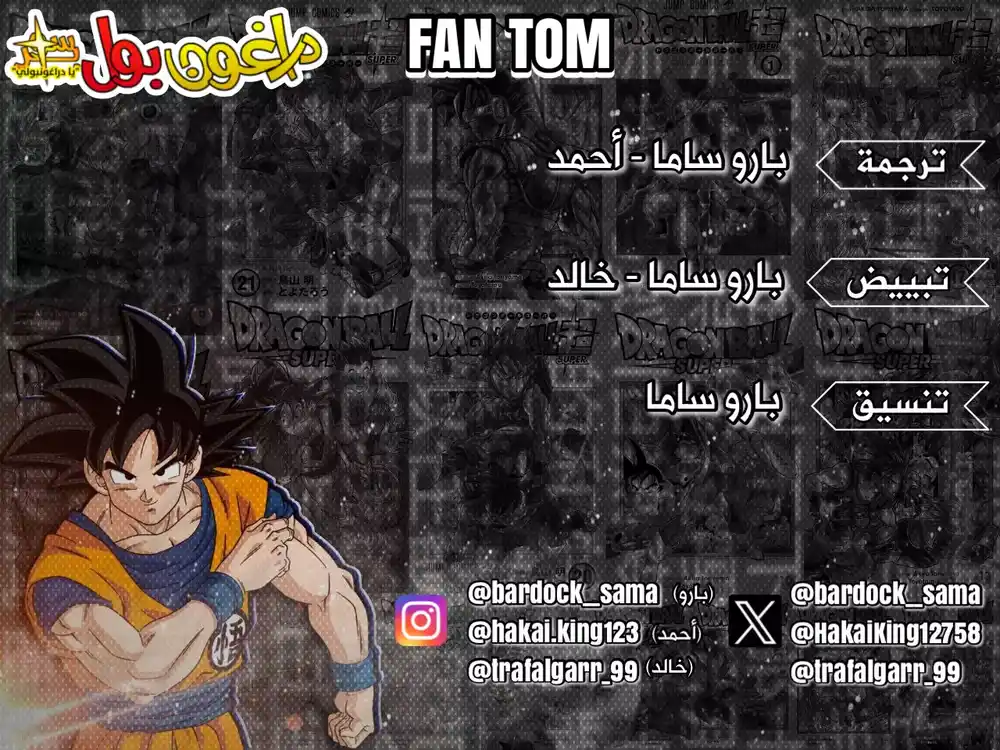 Dragon Ball Super - Digital Colored 92 - إندرويدز جُدد página 50