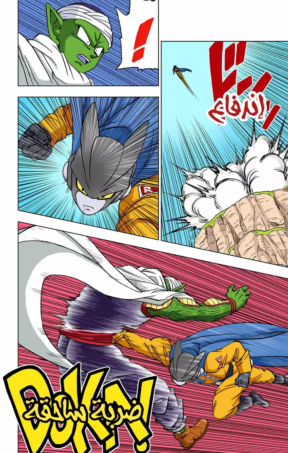 Dragon Ball Super - Digital Colored 92 - إندرويدز جُدد página 6