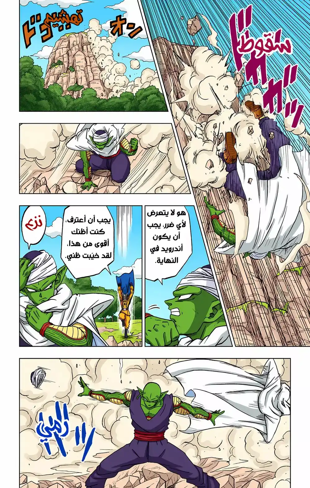 Dragon Ball Super - Digital Colored 92 - إندرويدز جُدد página 8