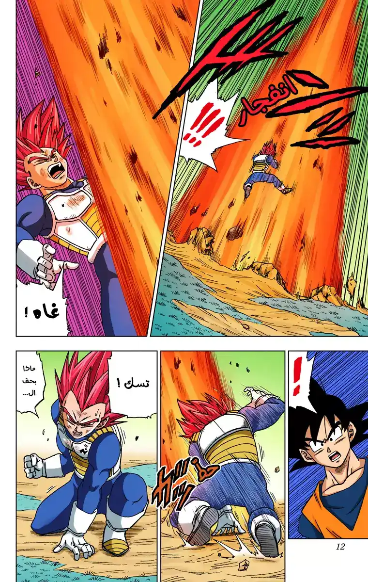 Dragon Ball Super - Digital Colored 45 - سحرُ مورو página 10