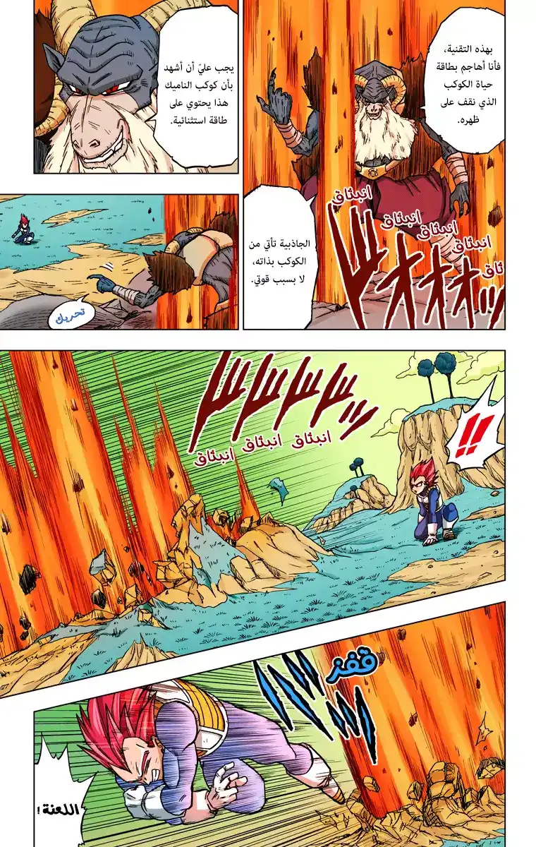 Dragon Ball Super - Digital Colored 45 - سحرُ مورو página 11