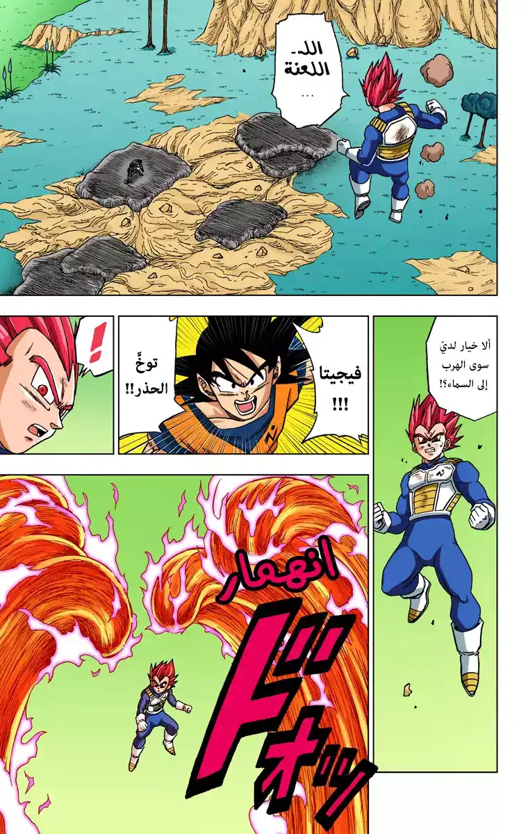 Dragon Ball Super - Digital Colored 45 - سحرُ مورو página 13