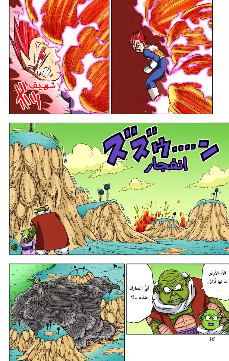 Dragon Ball Super - Digital Colored 45 - سحرُ مورو página 14