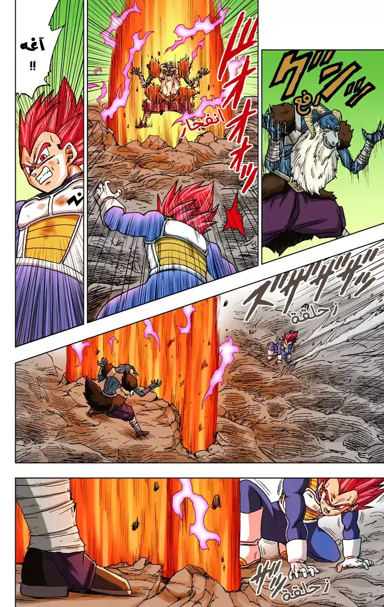 Dragon Ball Super - Digital Colored 45 - سحرُ مورو página 16