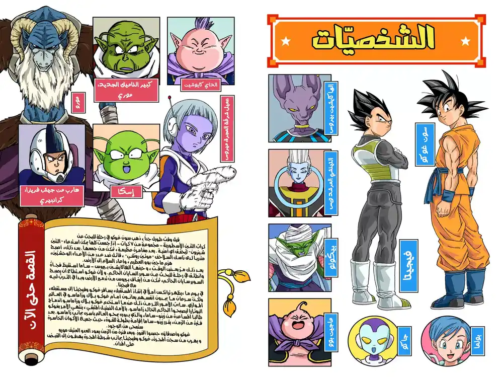 Dragon Ball Super - Digital Colored 45 - سحرُ مورو página 3