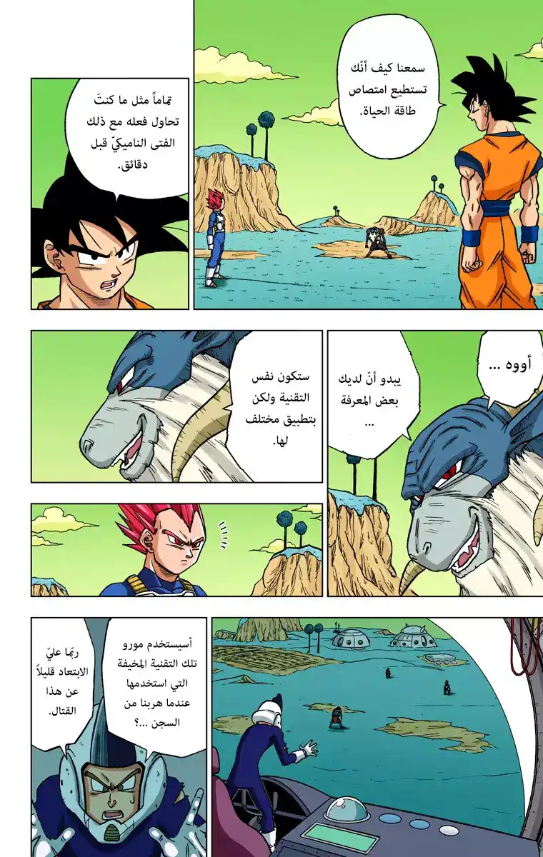 Dragon Ball Super - Digital Colored 45 - سحرُ مورو página 6