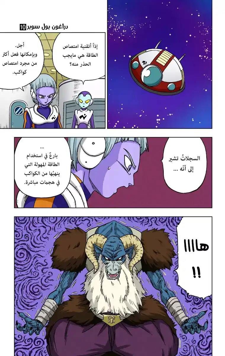 Dragon Ball Super - Digital Colored 45 - سحرُ مورو página 7