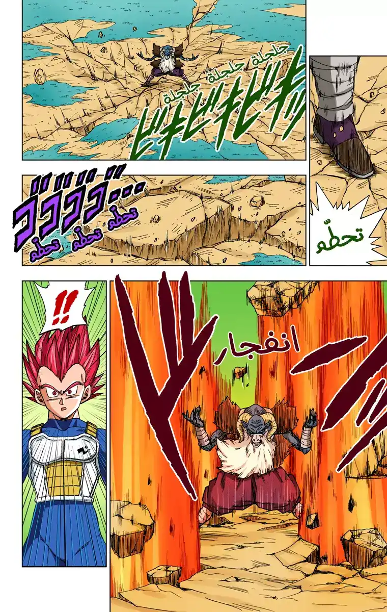 Dragon Ball Super - Digital Colored 45 - سحرُ مورو página 8