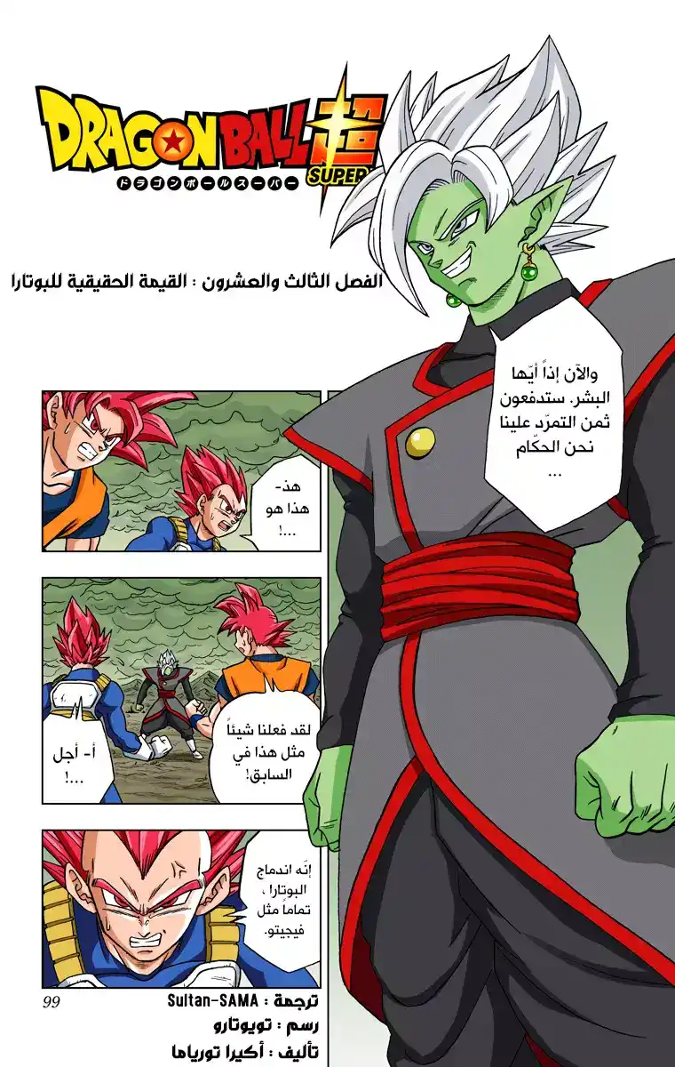 Dragon Ball Super - Digital Colored 23 - القيمة الحقيقية للبوتارا página 1