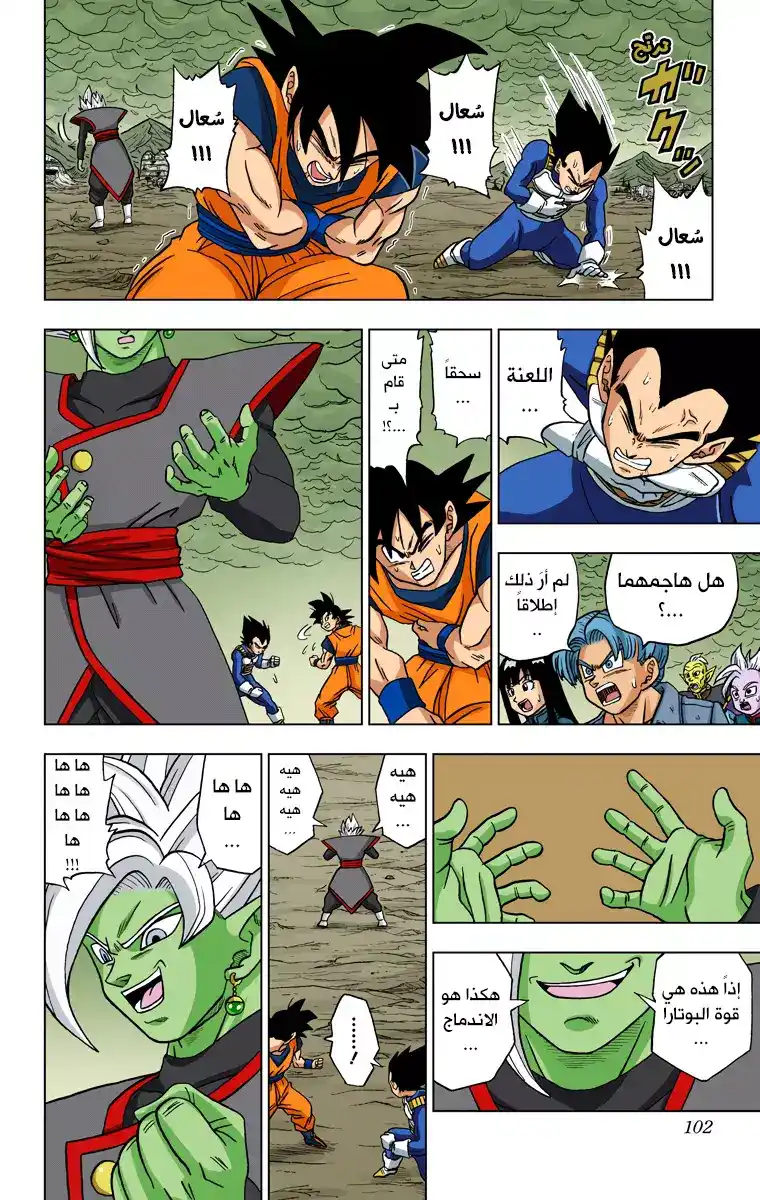 Dragon Ball Super - Digital Colored 23 - القيمة الحقيقية للبوتارا página 4