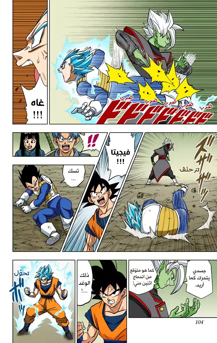 Dragon Ball Super - Digital Colored 23 - القيمة الحقيقية للبوتارا página 6
