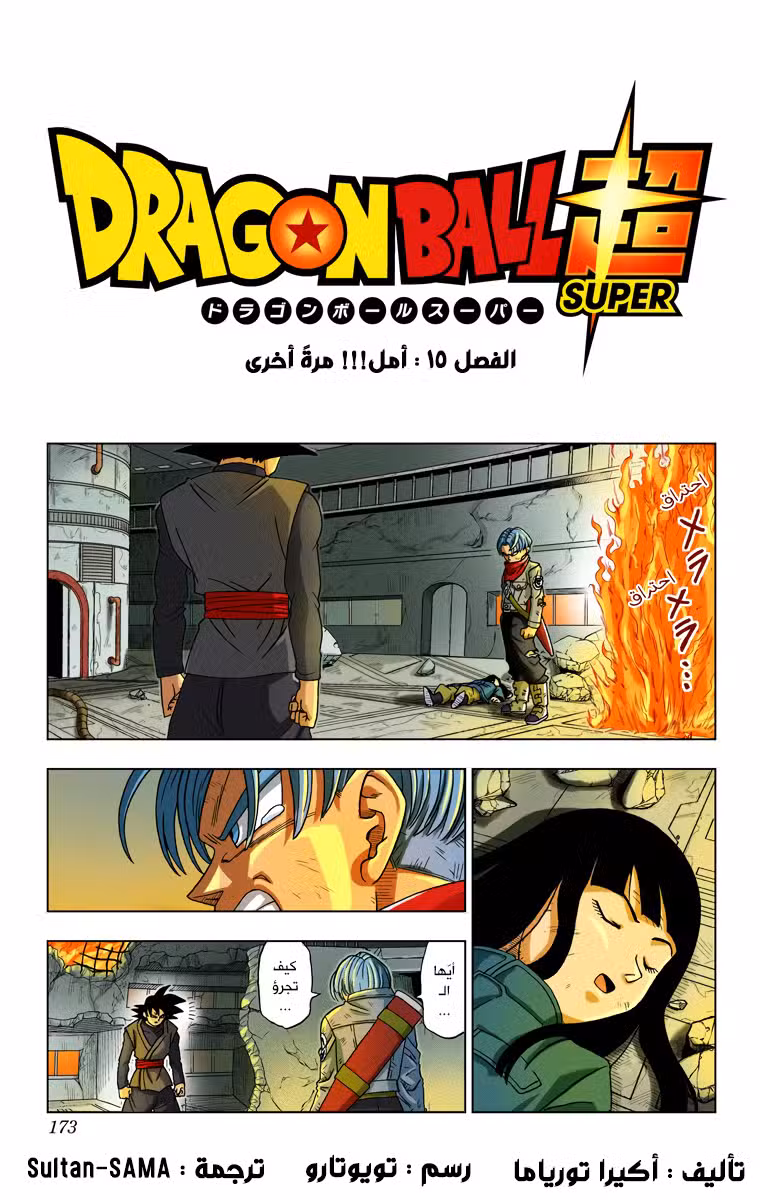 Dragon Ball Super - Digital Colored 15 página 1