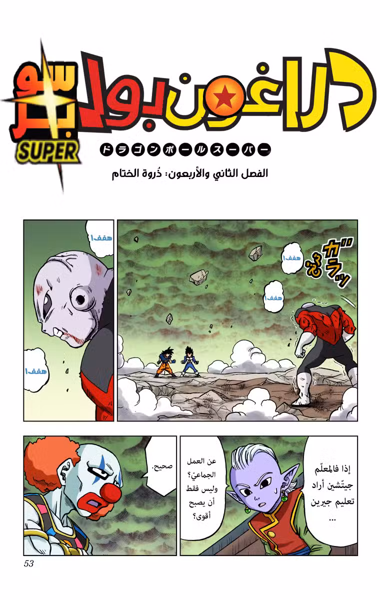 Dragon Ball Super - Digital Colored 42 página 1