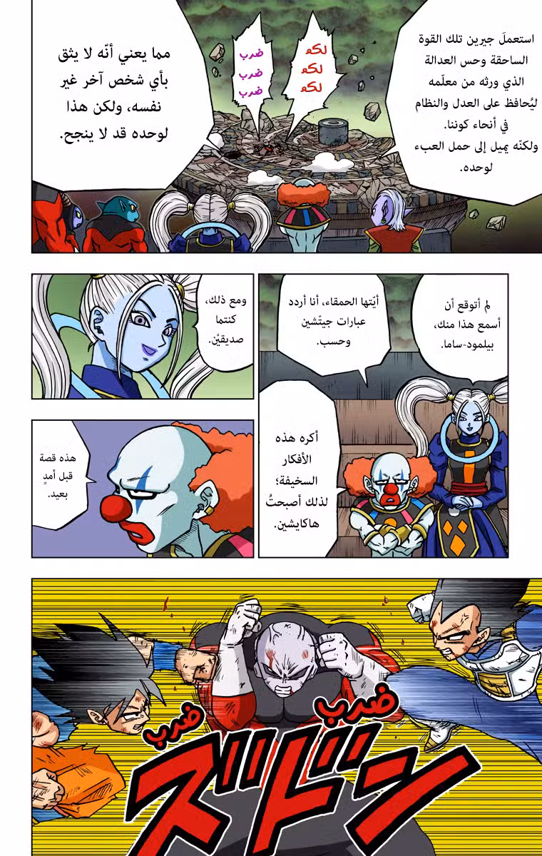 Dragon Ball Super - Digital Colored 42 página 2