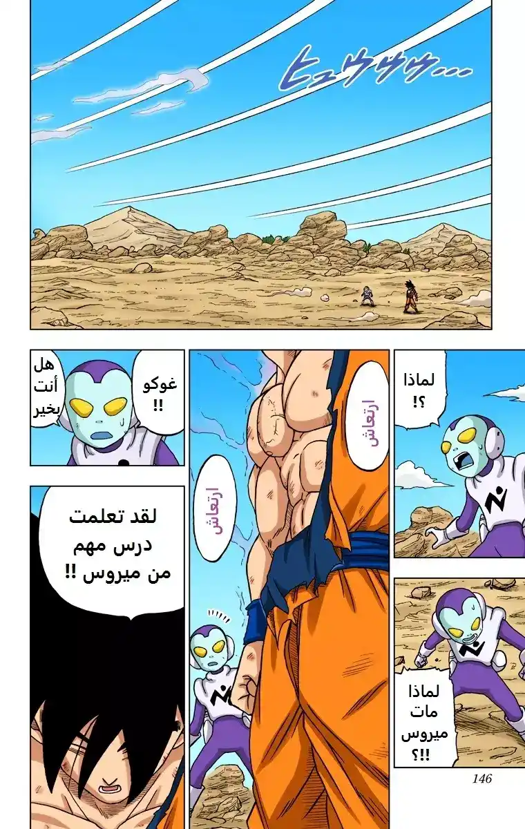 Dragon Ball Super - Digital Colored 64 - سون غوكو شرطي المجرة página 2