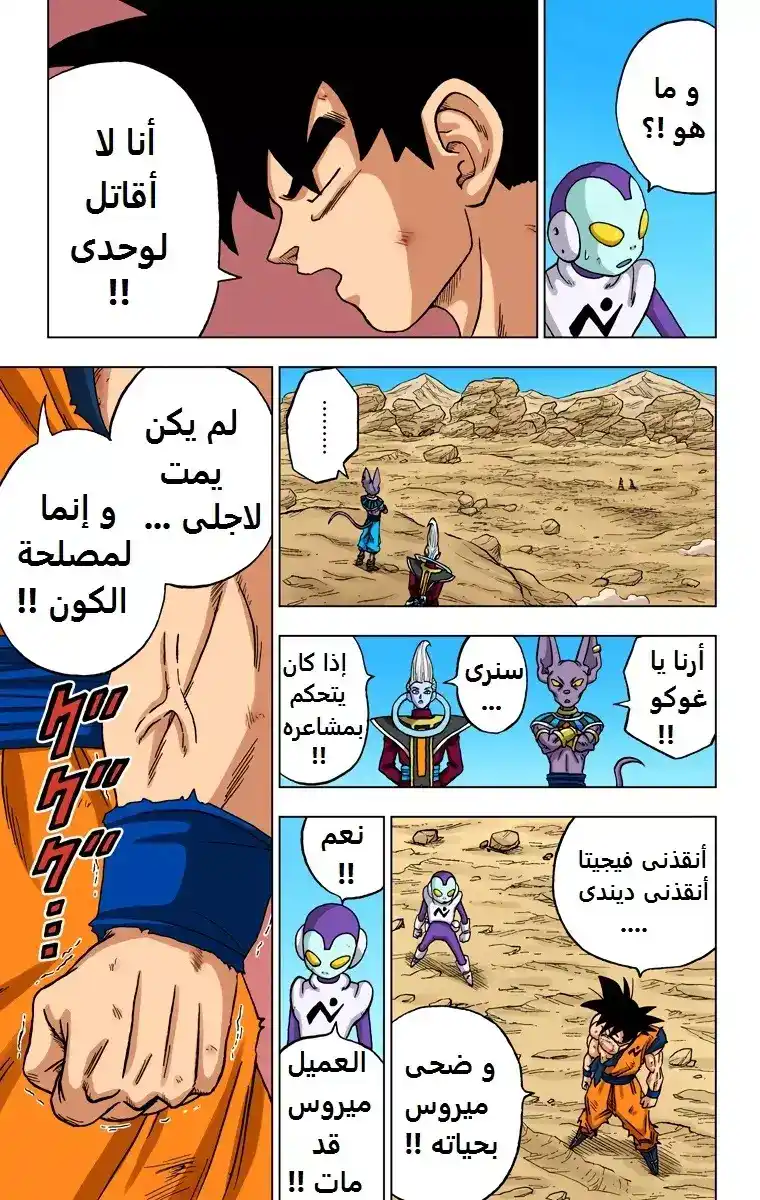 Dragon Ball Super - Digital Colored 64 - سون غوكو شرطي المجرة página 3