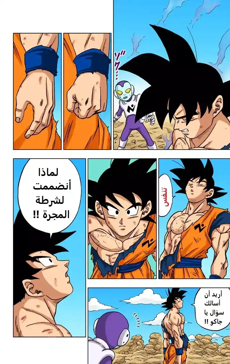 Dragon Ball Super - Digital Colored 64 - سون غوكو شرطي المجرة página 4