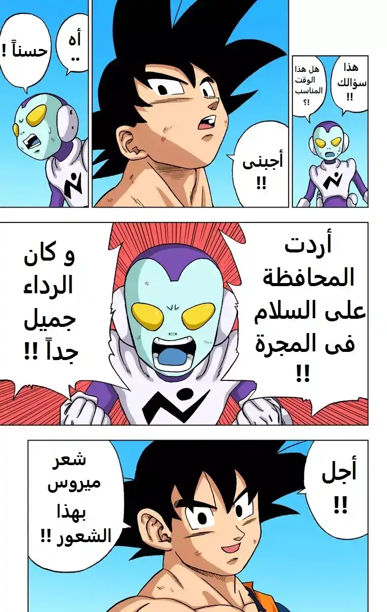 Dragon Ball Super - Digital Colored 64 - سون غوكو شرطي المجرة página 5