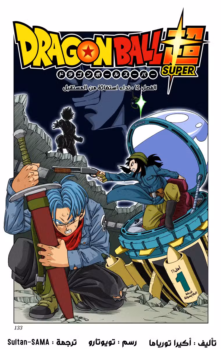 Dragon Ball Super - Digital Colored 14 página 1
