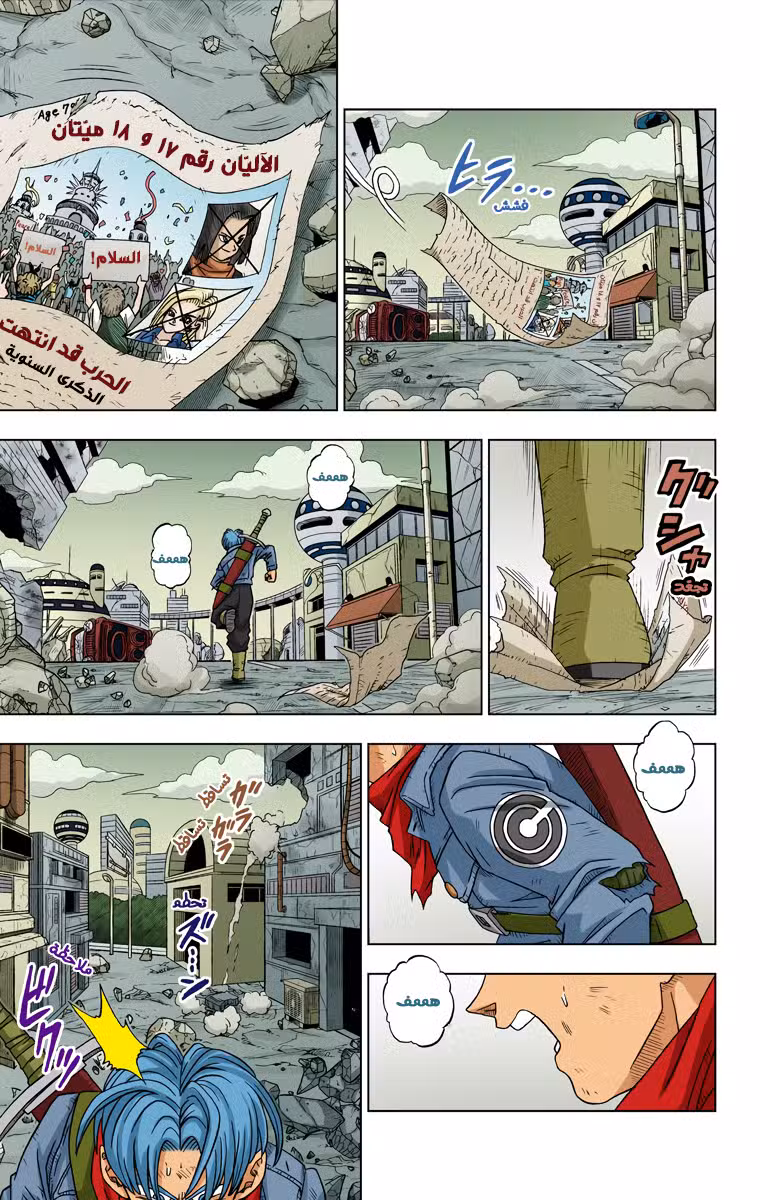 Dragon Ball Super - Digital Colored 14 página 3